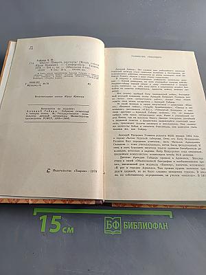 Школа. Повести, рассказы