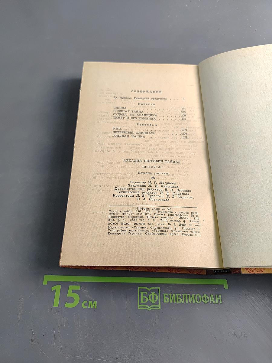 Школа. Повести, рассказы