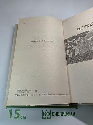 Приключения Тома Сойера и Гекльберри Финна