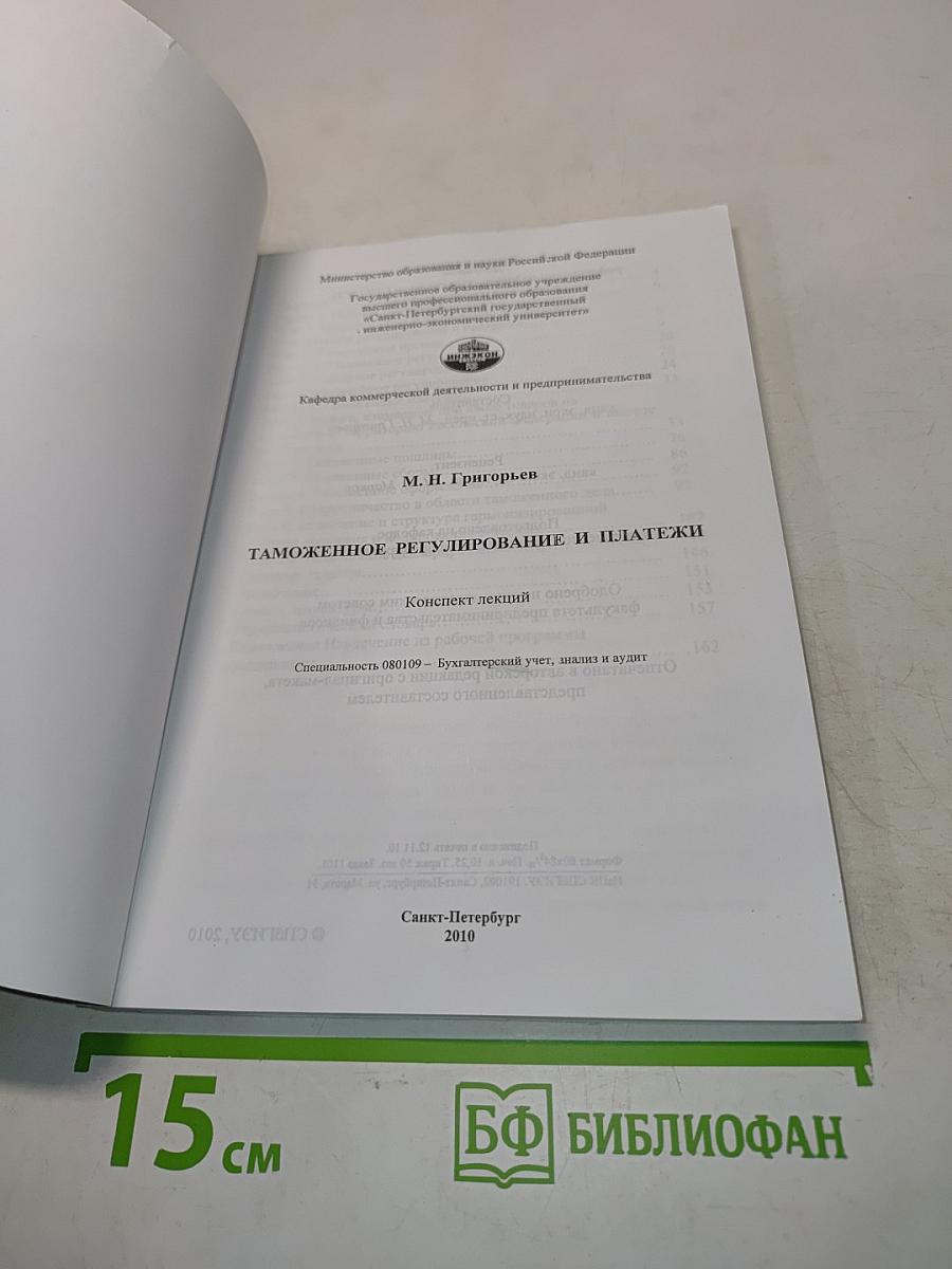 Таможенное регулирование и платежи