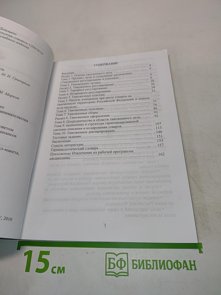 Таможенное регулирование и платежи