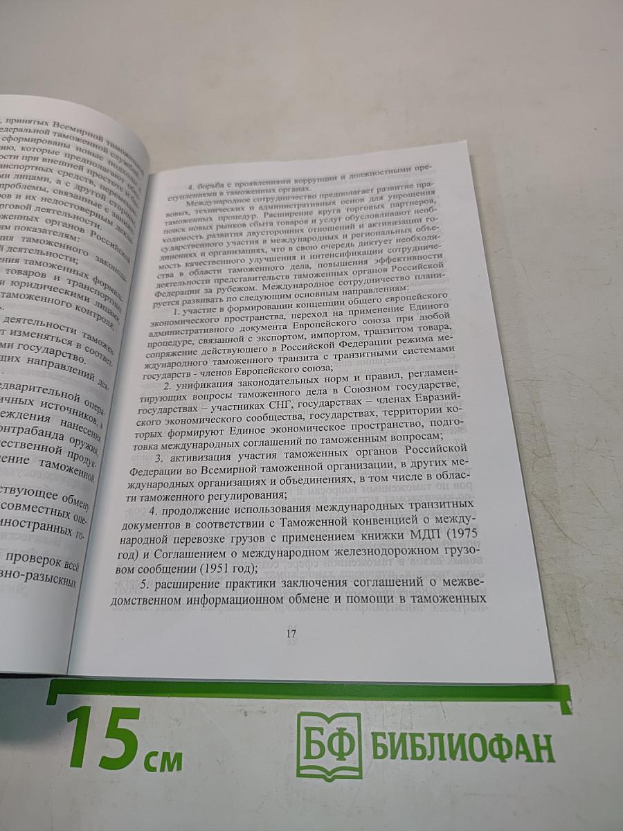 Таможенное регулирование и платежи