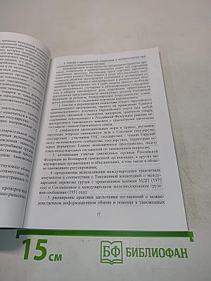 Таможенное регулирование и платежи