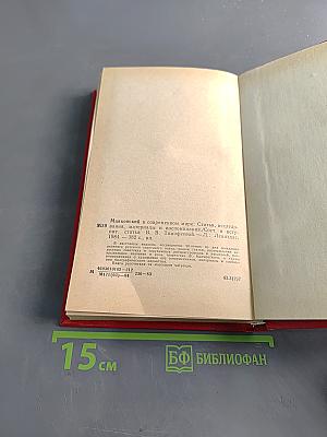 Маяковский в современном мире