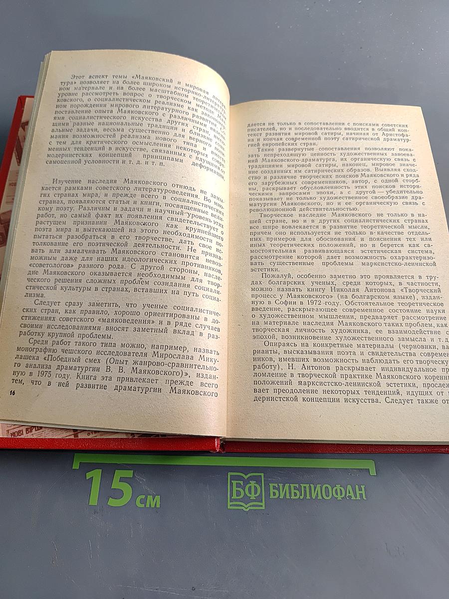 Маяковский в современном мире