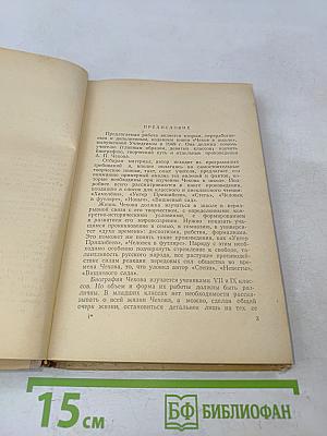 Чехов в школе