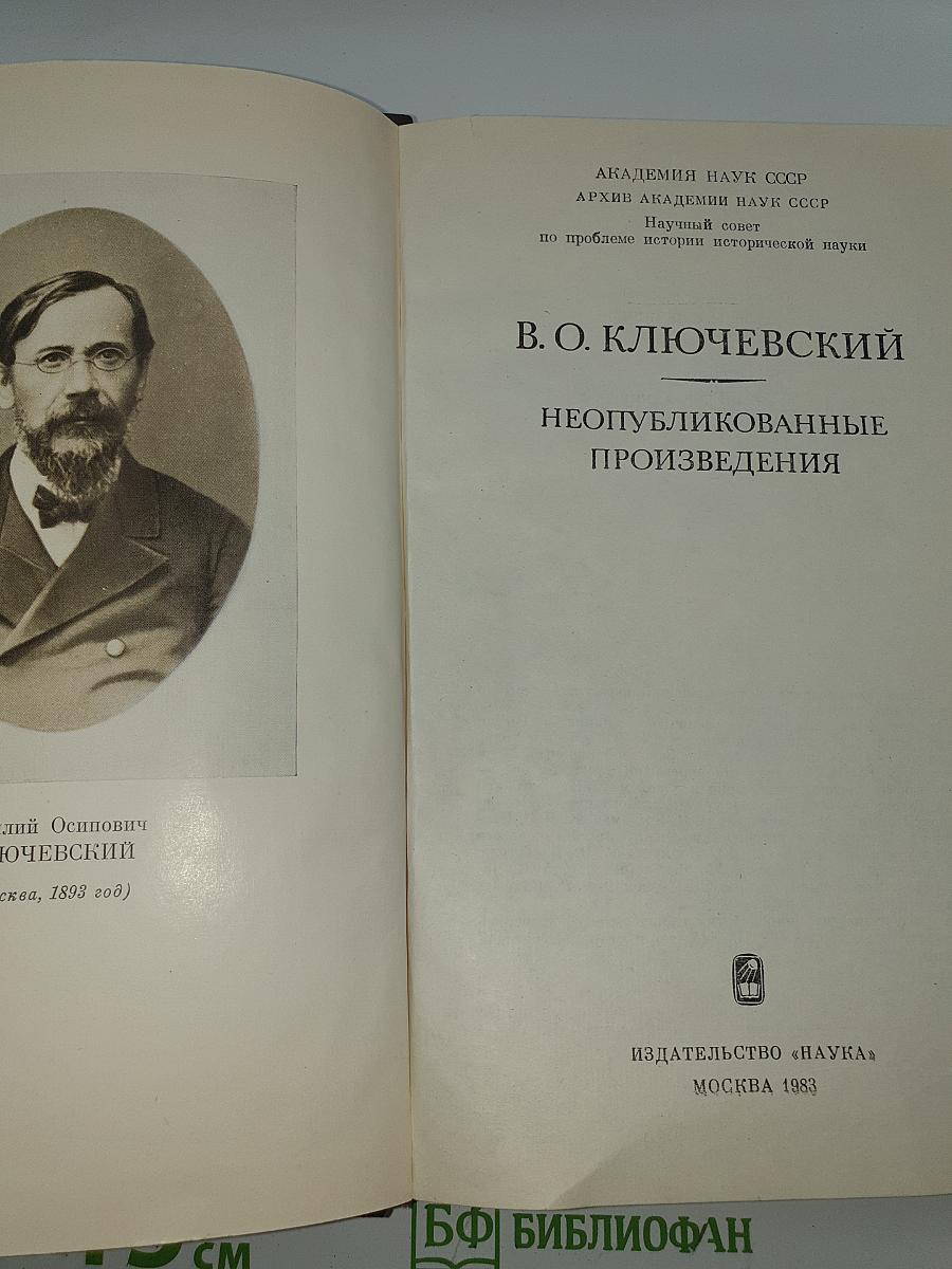 Неопубликованные произведения