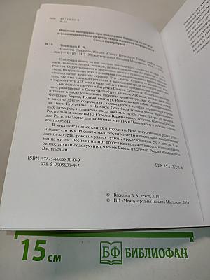 Самсон Суханов. Тайны, мифы, легенды