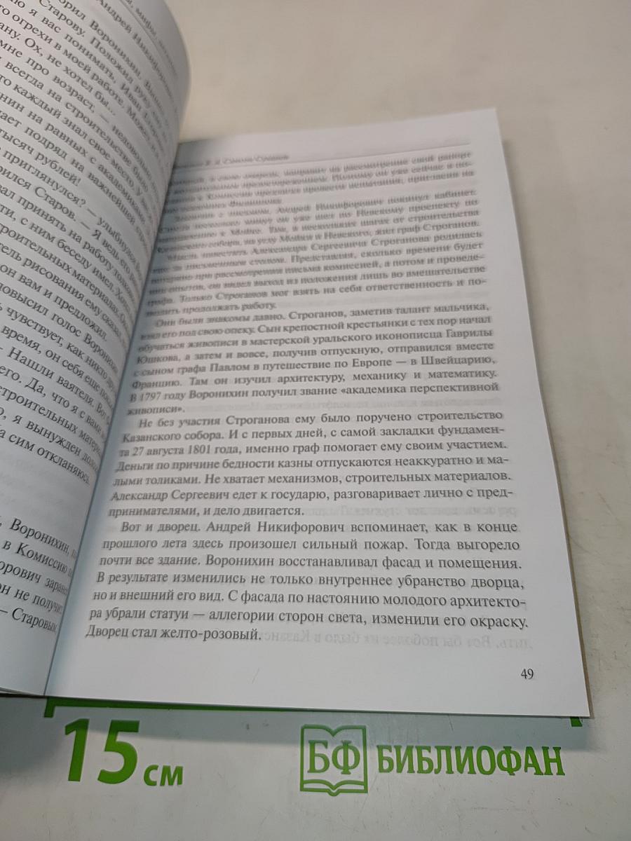 Самсон Суханов. Тайны, мифы, легенды