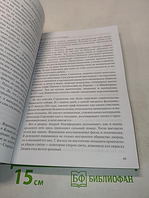 Самсон Суханов. Тайны, мифы, легенды