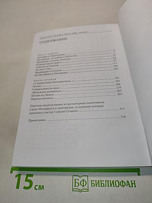Самсон Суханов. Тайны, мифы, легенды