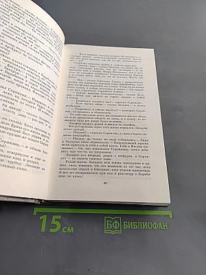 Живые и мертвые. Роман в трех книгах. Книга вторая. Солдатами не рождаются