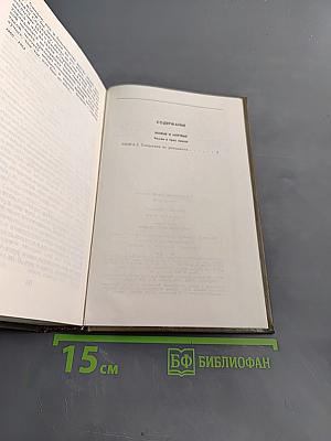 Живые и мертвые. Роман в трех книгах. Книга вторая. Солдатами не рождаются