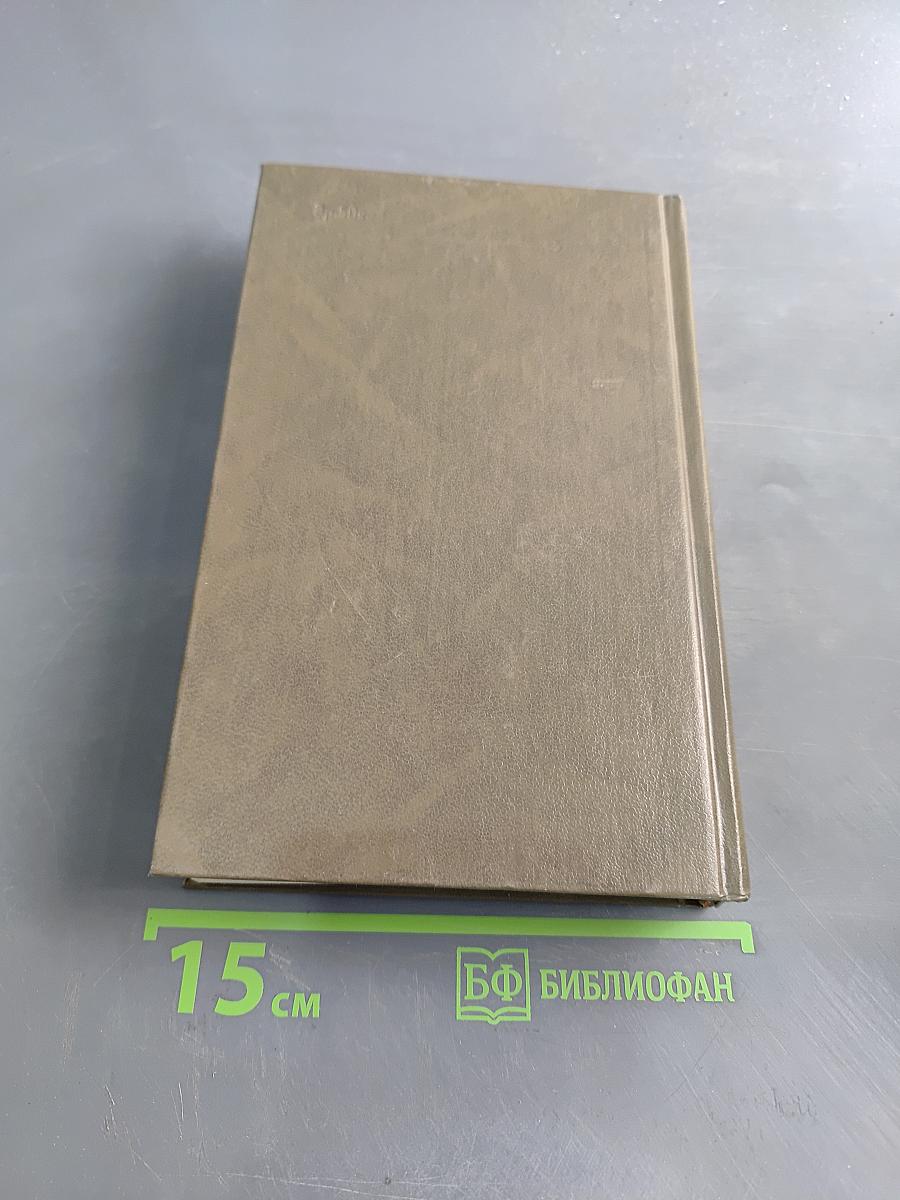 Живые и мертвые. Роман в трех книгах. Книга вторая. Солдатами не рождаются