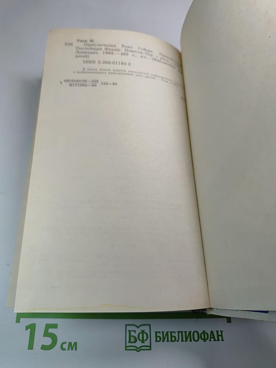 Приключения Тома Сойера и Гекльберри Финна