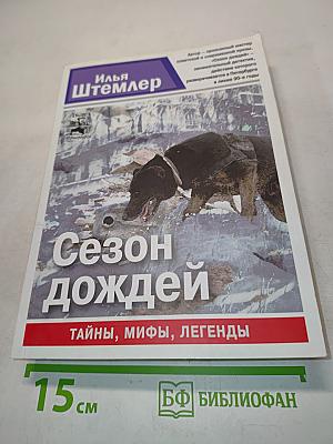Сезон дождей