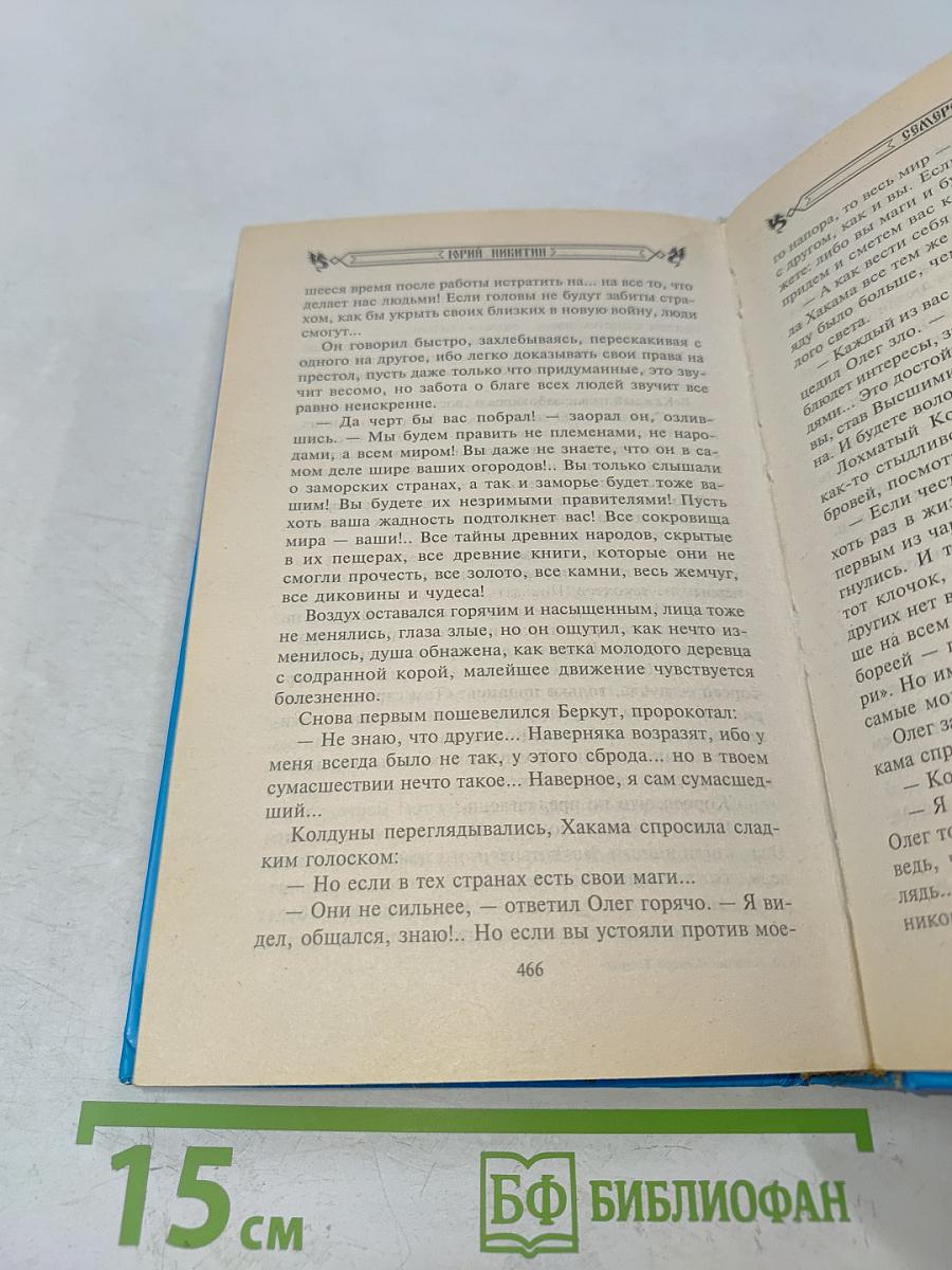 Семьоро тайных