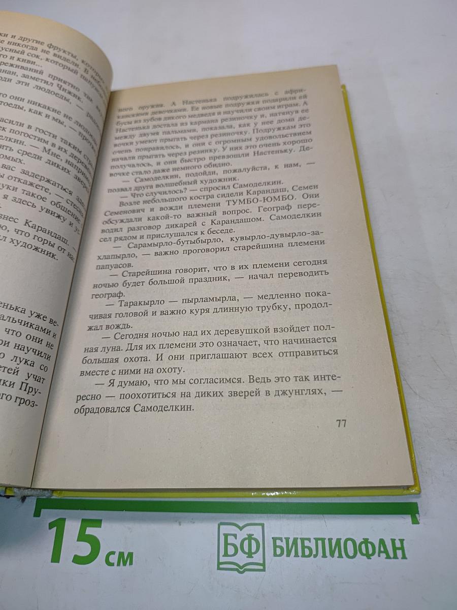 Новые приключения Карандаша и Самоделкина