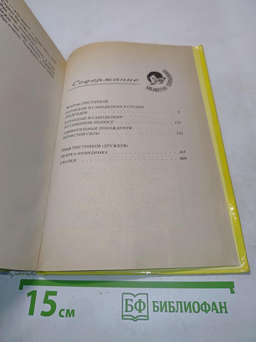 Новые приключения Карандаша и Самоделкина