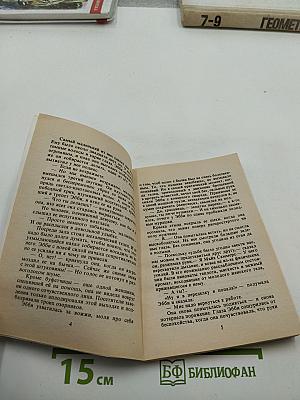 Никогда не уступай