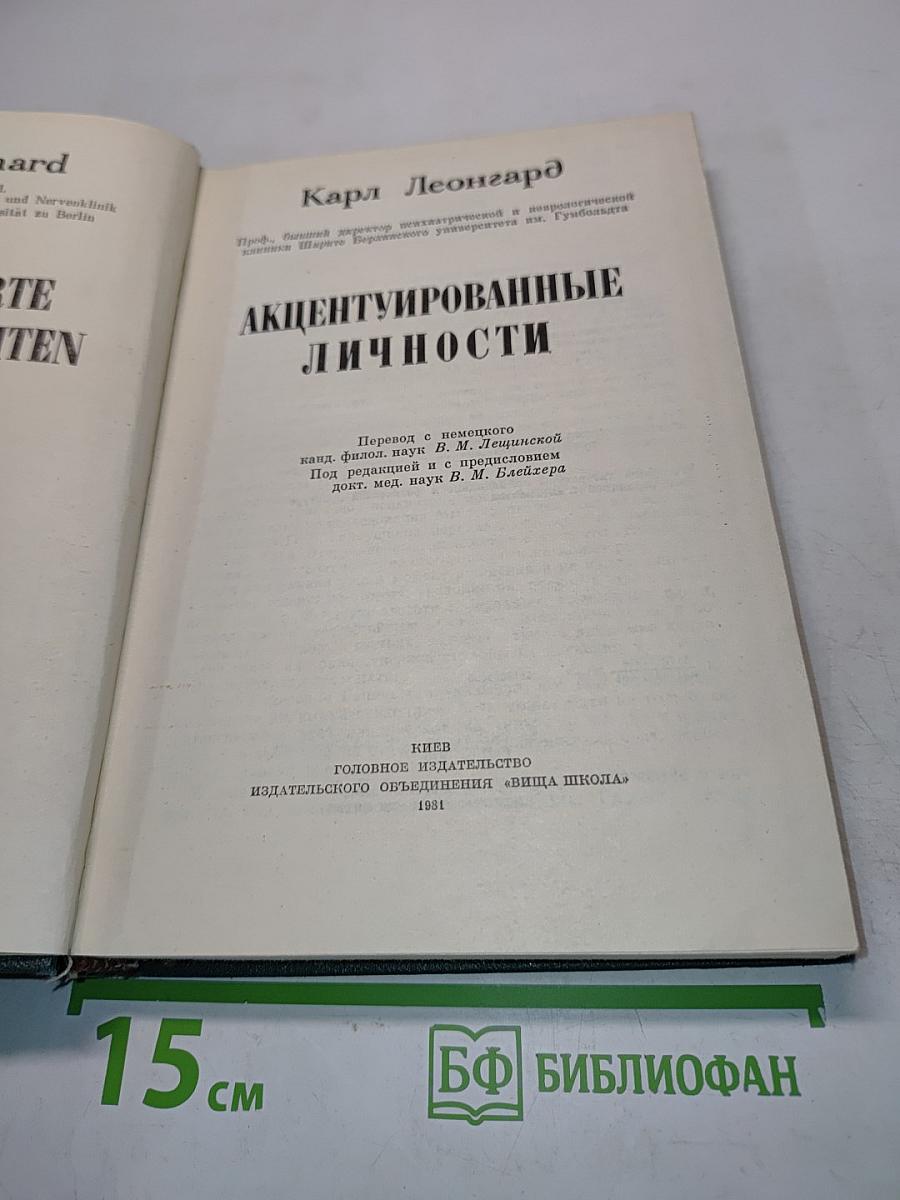 Акцентуированные личности