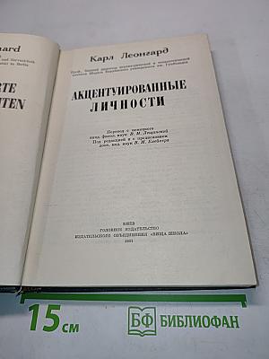 Акцентуированные личности