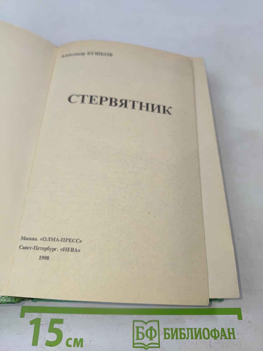 Стервятник
