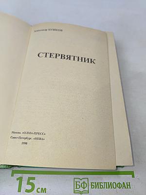 Стервятник