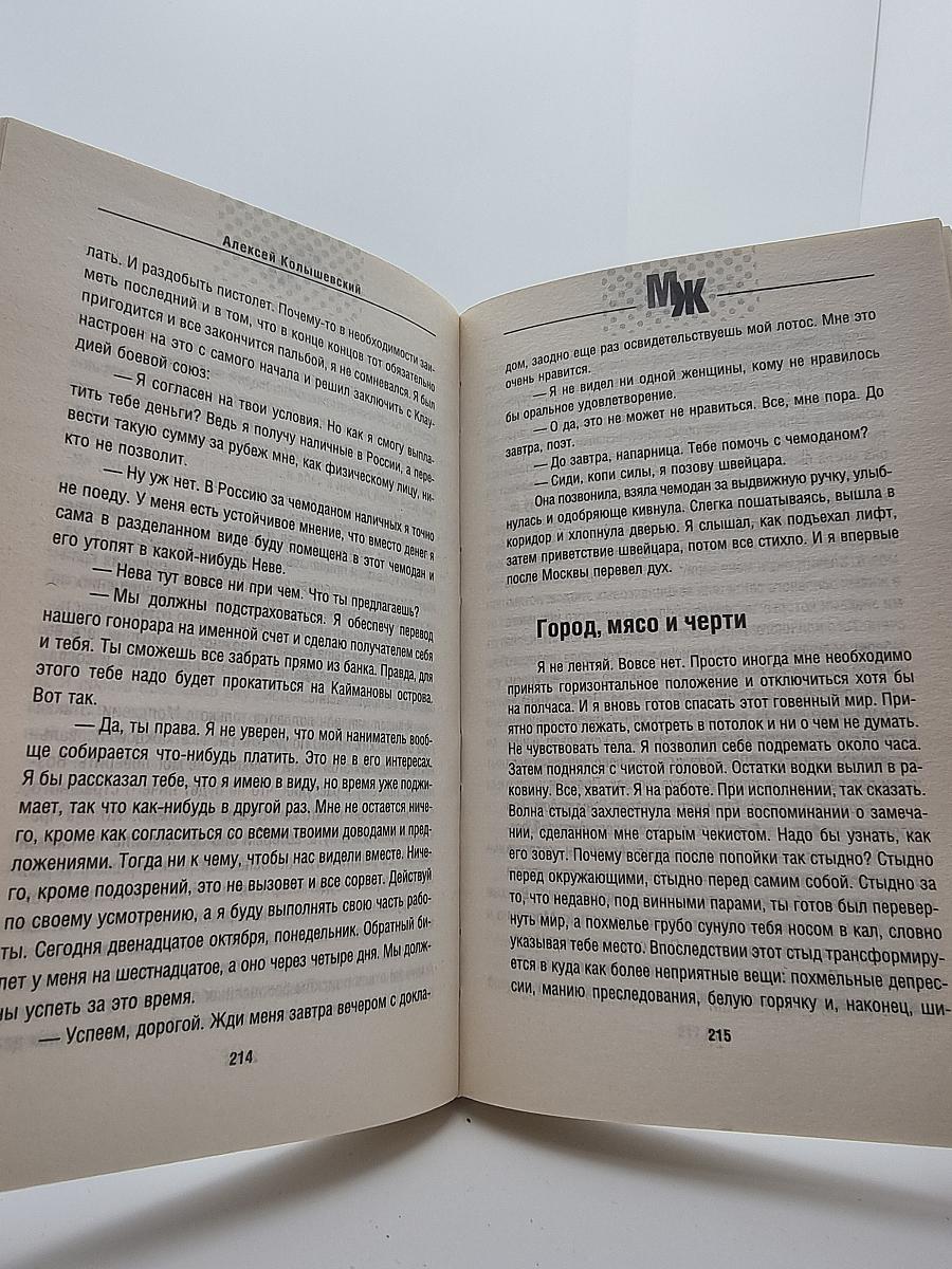МЖ. Менеджер на свой карман.