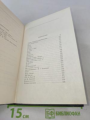 М. Горький. Собрание сочинений в 30 томах. Том 14. Повести, рассказы, очерки, воспоминания, сказки, стихотворения 1912-1923