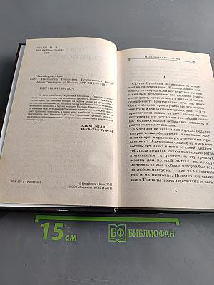 Наследница Роксоланы