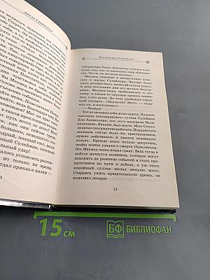 Наследница Роксоланы