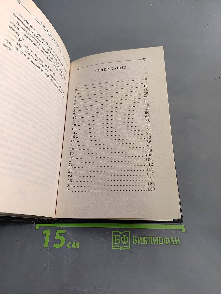 Наследница Роксоланы