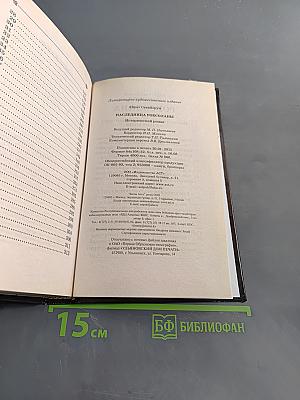 Наследница Роксоланы