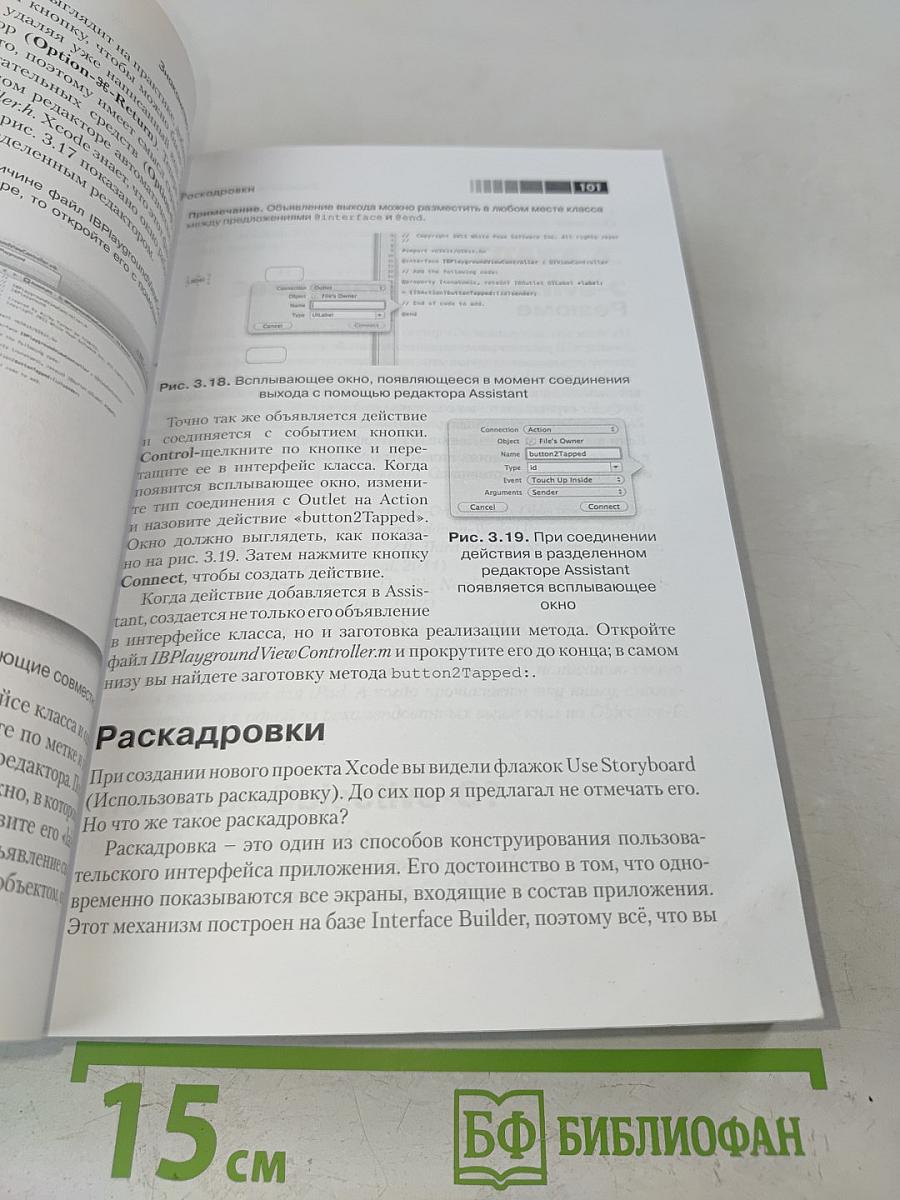 Изучаем программирование для iPad. Практическое руководство по созданию приложений для iPad с операционной системой iOS 5