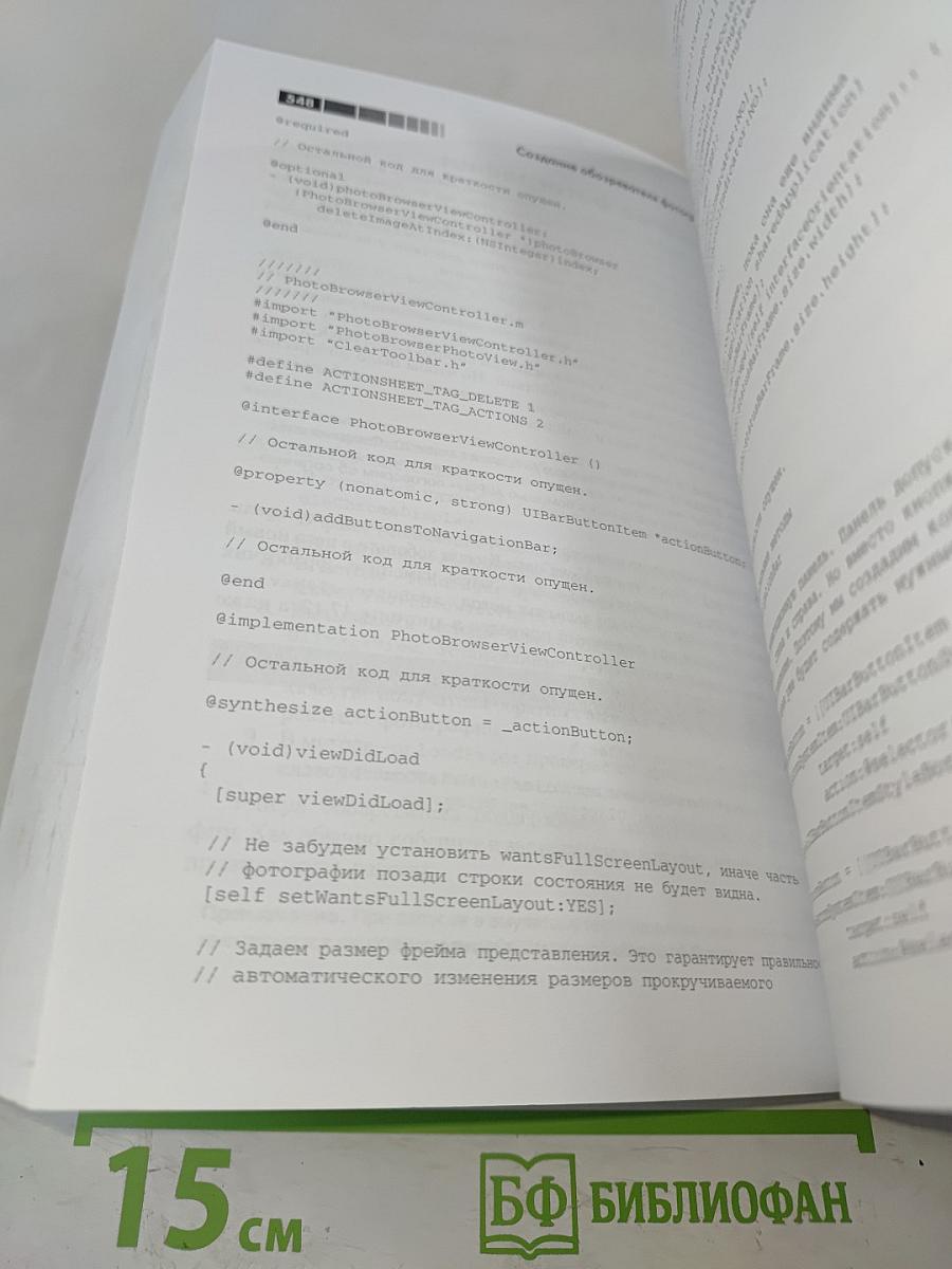 Изучаем программирование для iPad. Практическое руководство по созданию приложений для iPad с операционной системой iOS 5