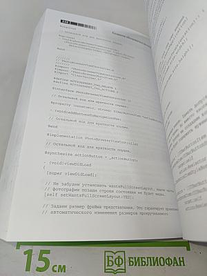 Изучаем программирование для iPad. Практическое руководство по созданию приложений для iPad с операционной системой iOS 5