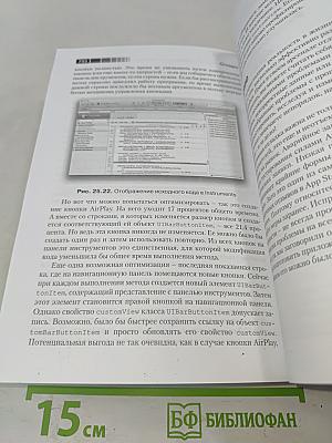 Изучаем программирование для iPad. Практическое руководство по созданию приложений для iPad с операционной системой iOS 5