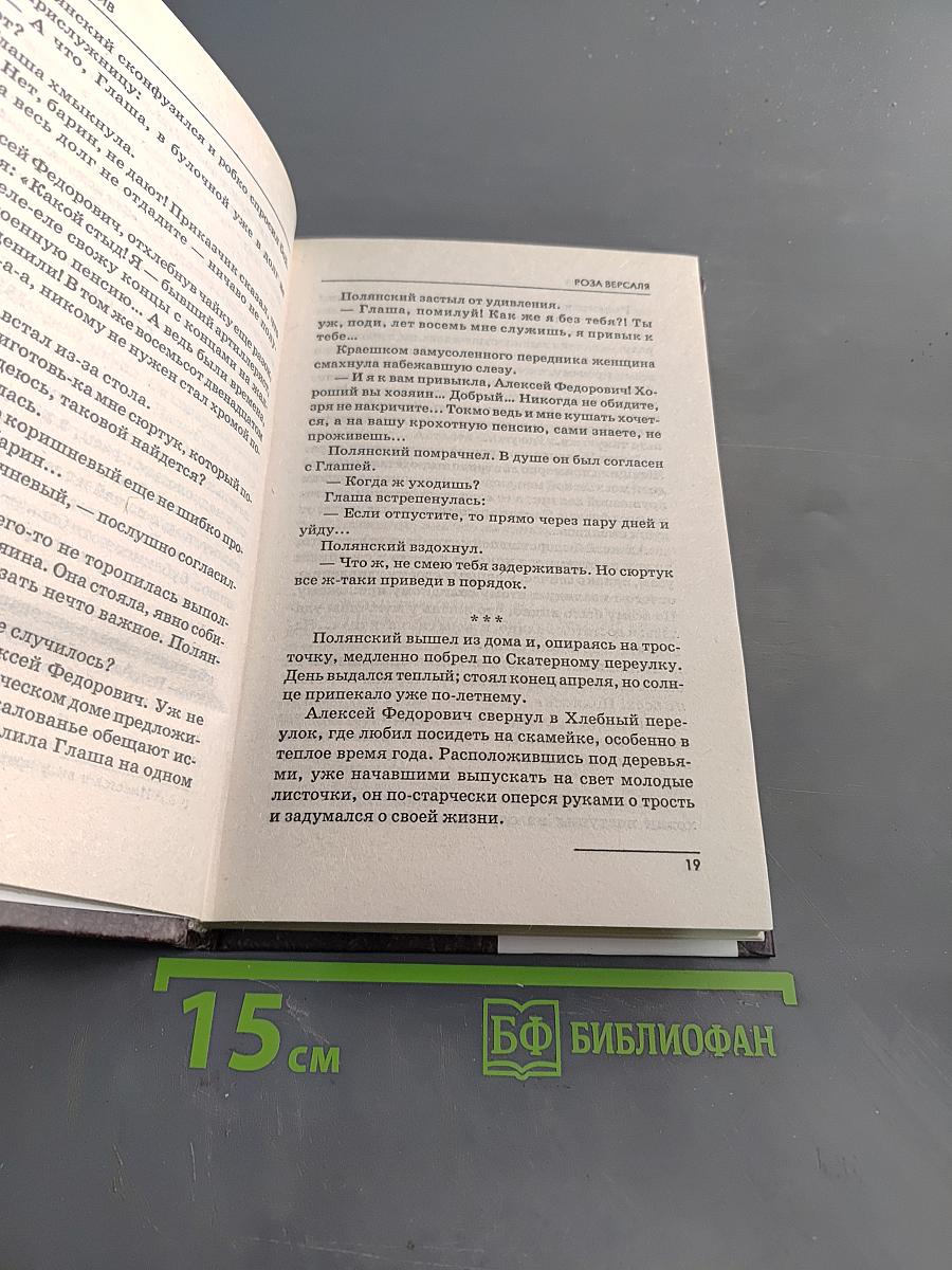 Роза Версаля