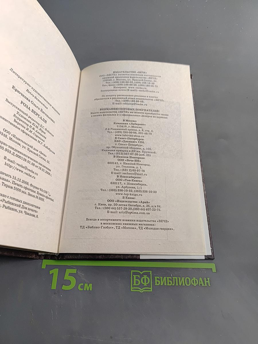 Роза Версаля