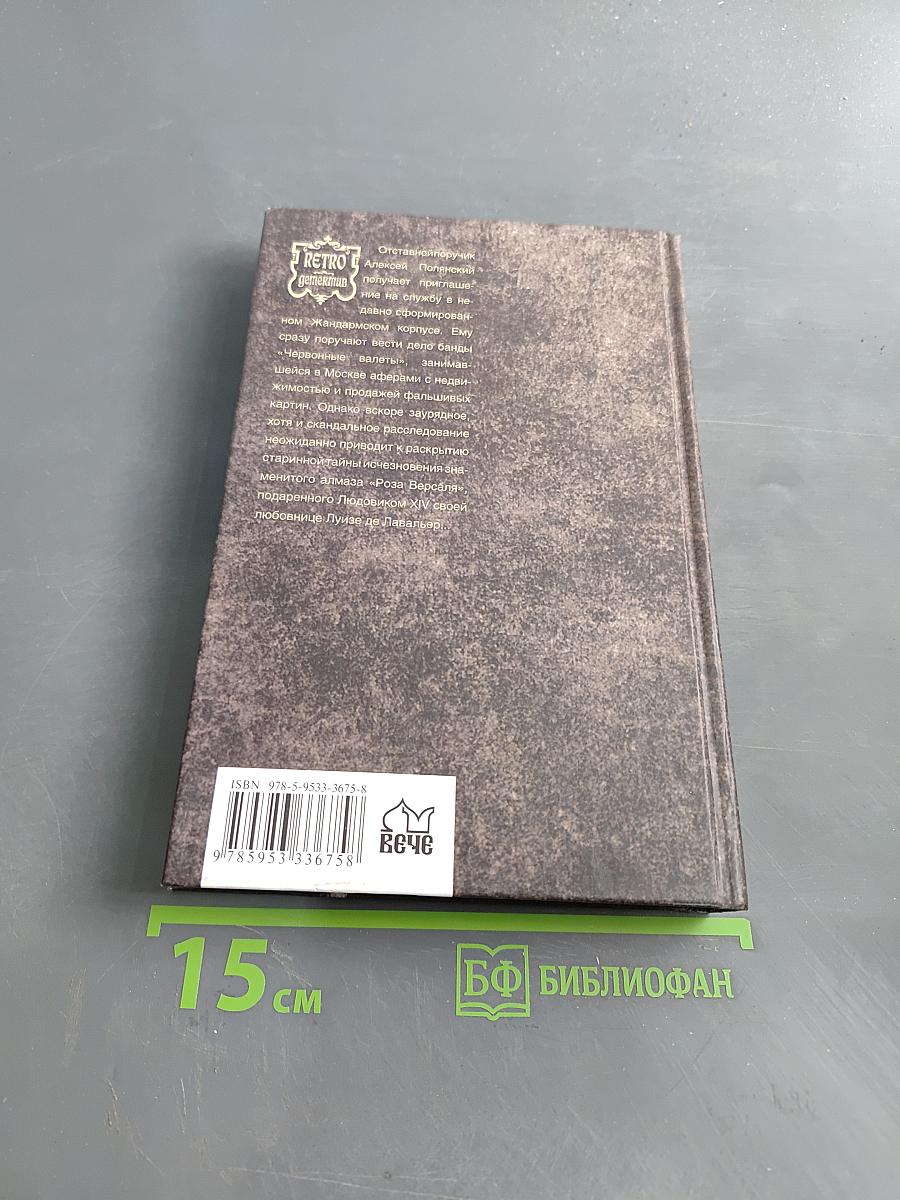 Роза Версаля