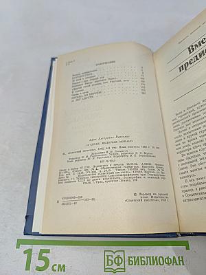 16 стран, включая Монако. Путевые очерки