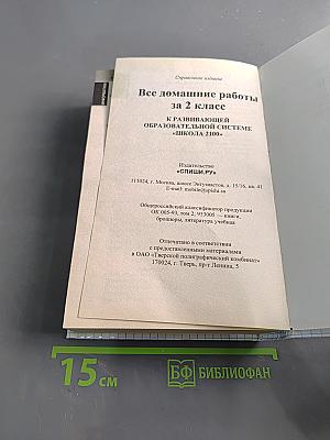 Все домашние работы за 2 класс