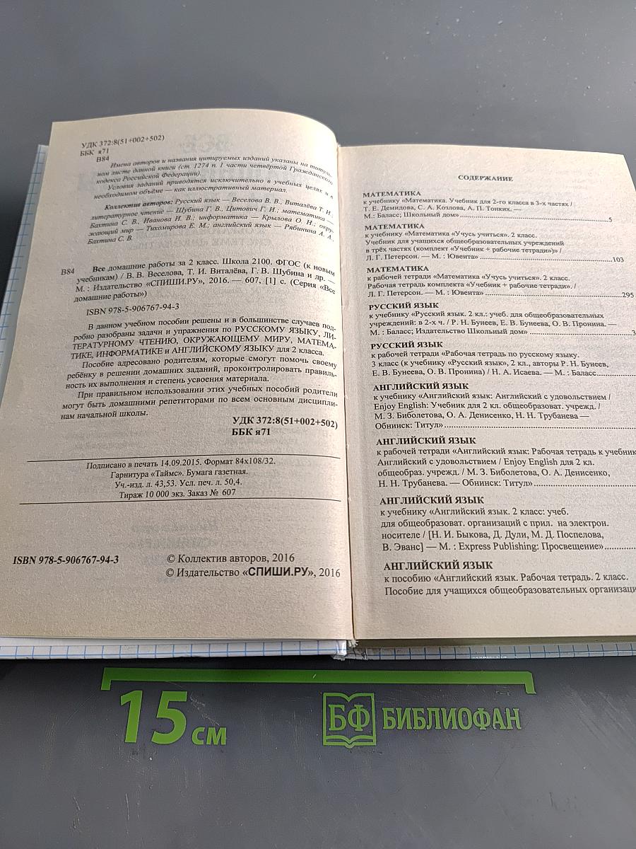 Все домашние работы за 2 класс