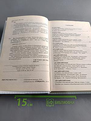 Все домашние работы за 2 класс