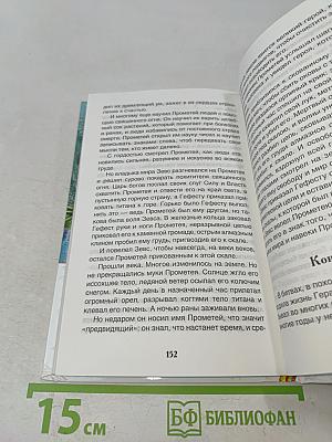 Мифы Древней Греции. Герои Эллады