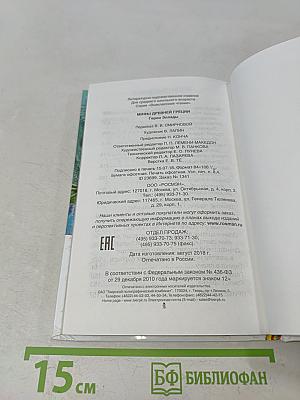 Мифы Древней Греции. Герои Эллады