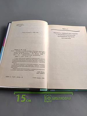 Алгебра и начала анализа. Дидактические материалы. 11 класс. Решение задач письменного экзамена