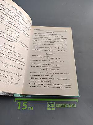 Алгебра и начала анализа. Дидактические материалы. 11 класс. Решение задач письменного экзамена