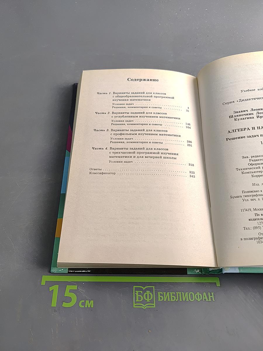 Алгебра и начала анализа. Дидактические материалы. 11 класс. Решение задач письменного экзамена